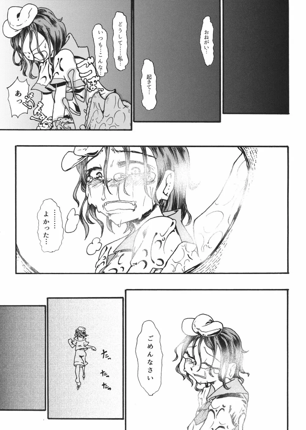 村紗水蜜の殿方事情 Page.22