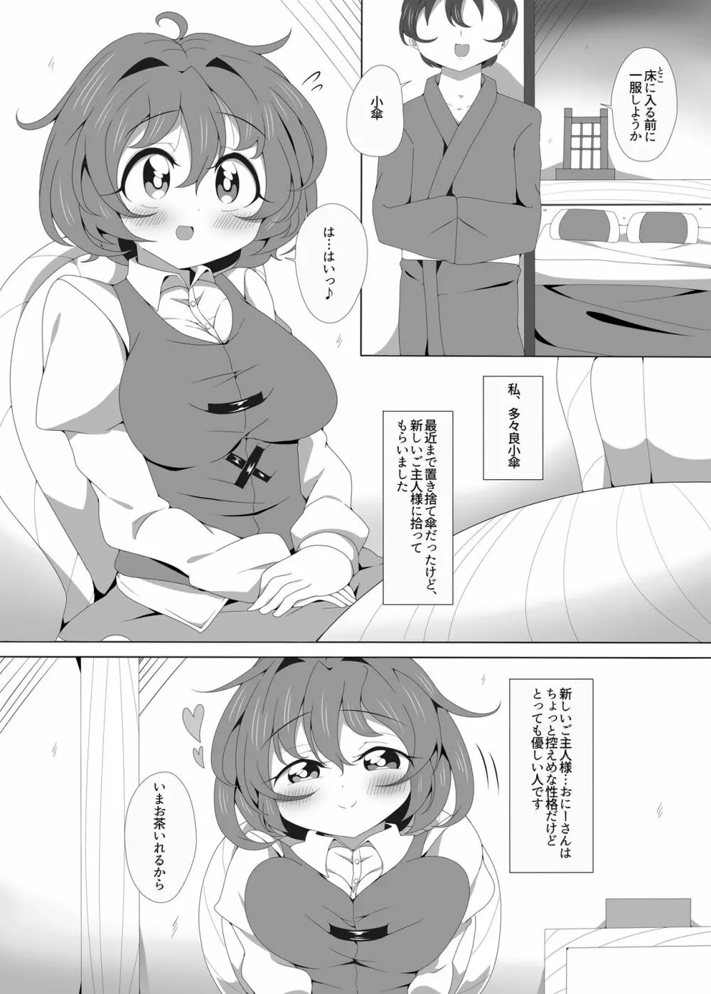 ひどいコトしてっ Page.2