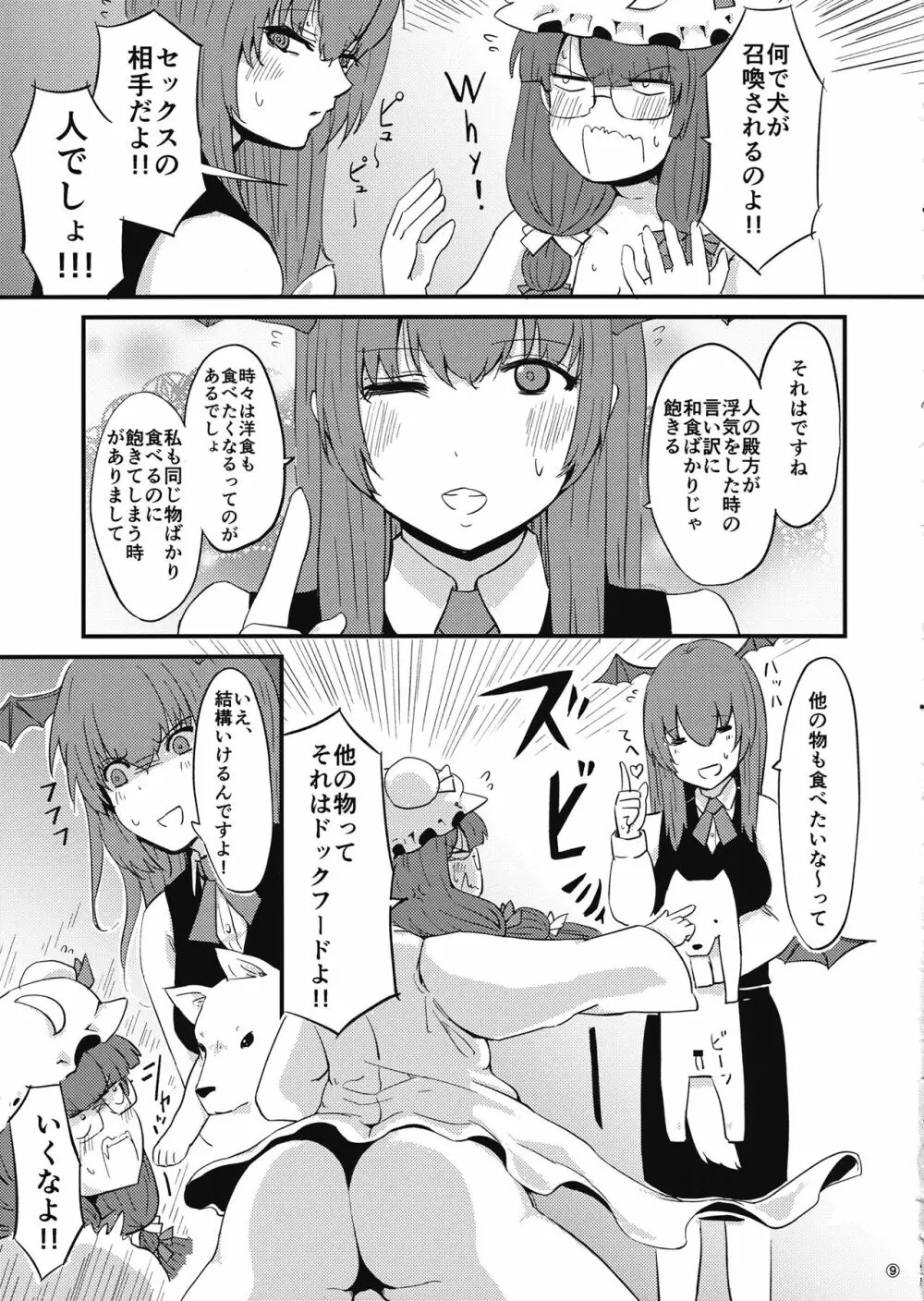 残念パチュリーのうっかり召喚術2 Page.10