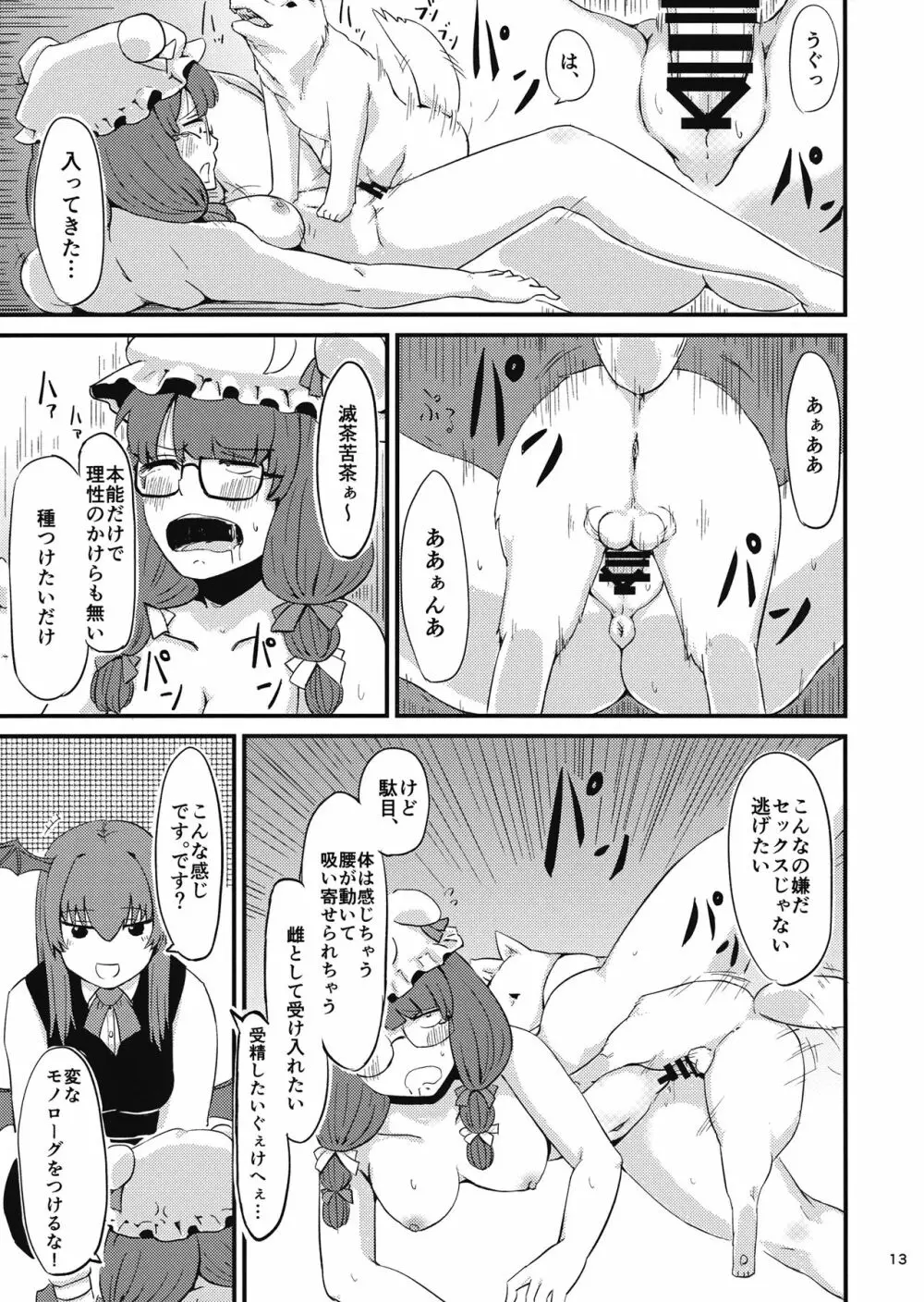 残念パチュリーのうっかり召喚術2 Page.14