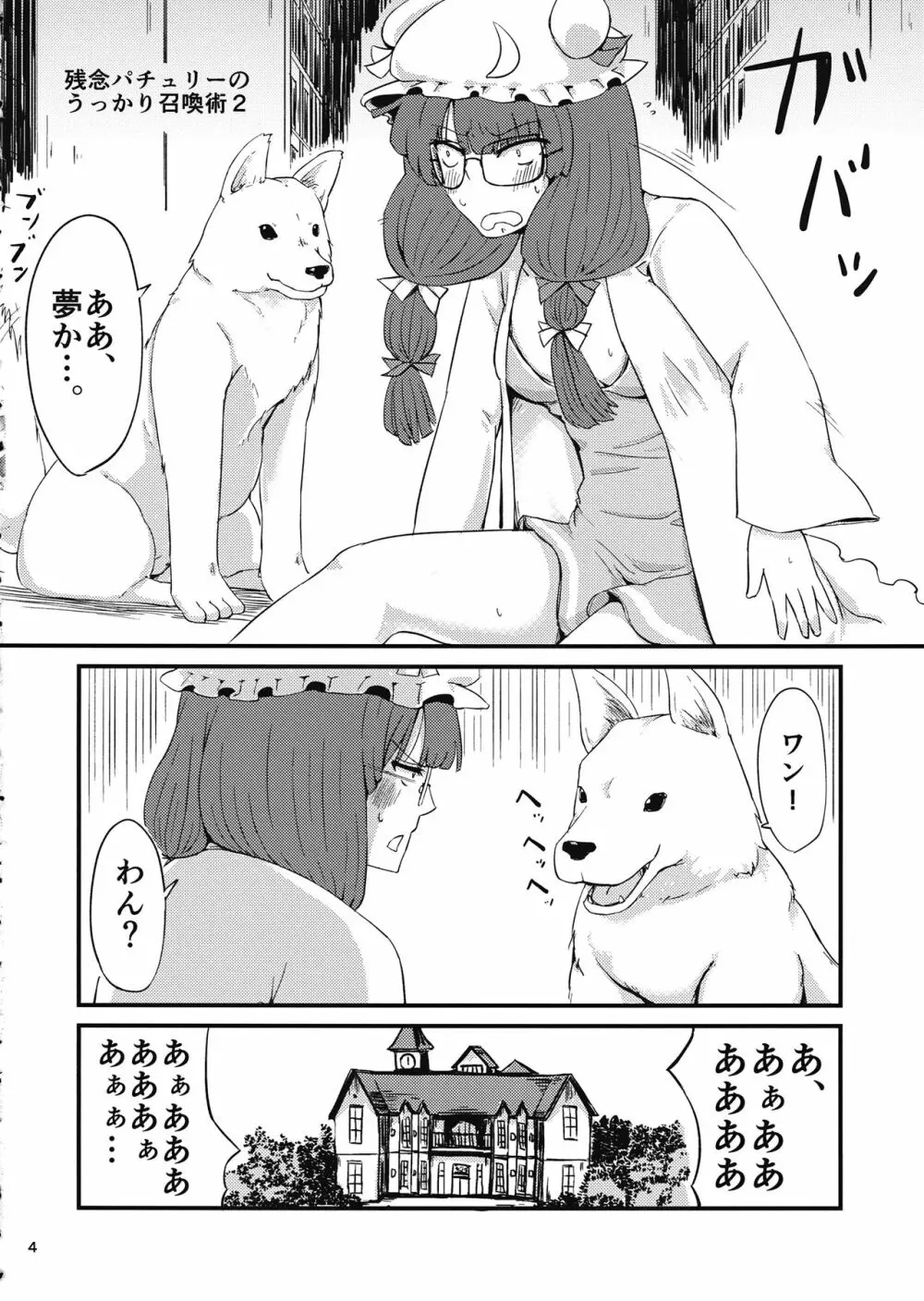 残念パチュリーのうっかり召喚術2 Page.5