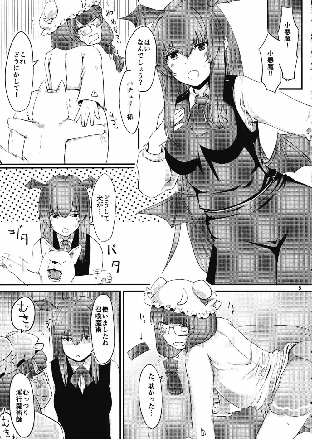 残念パチュリーのうっかり召喚術2 Page.6