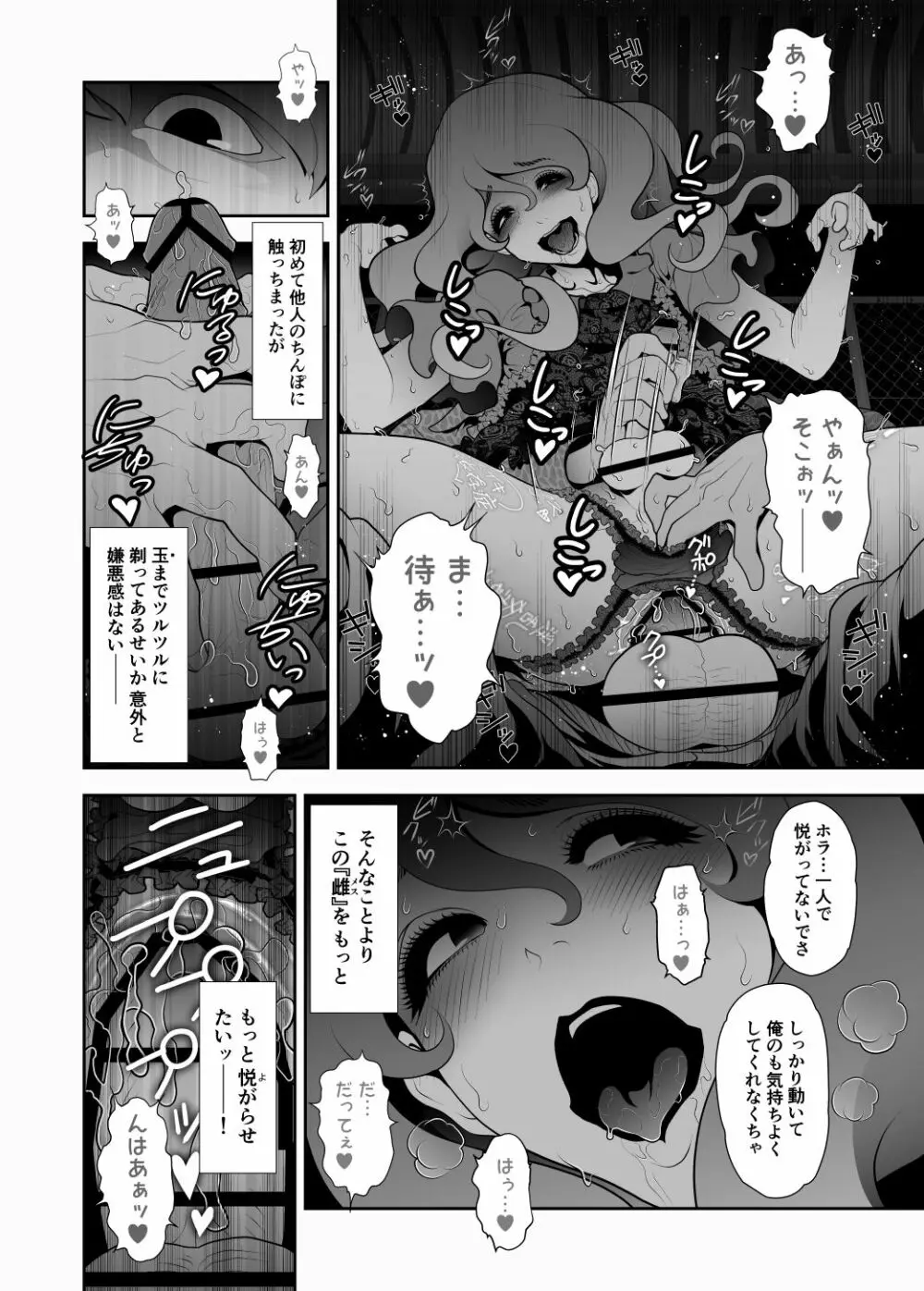 女装子ハッテン系 ≪春原市東部浄水場 篇≫ Page.15