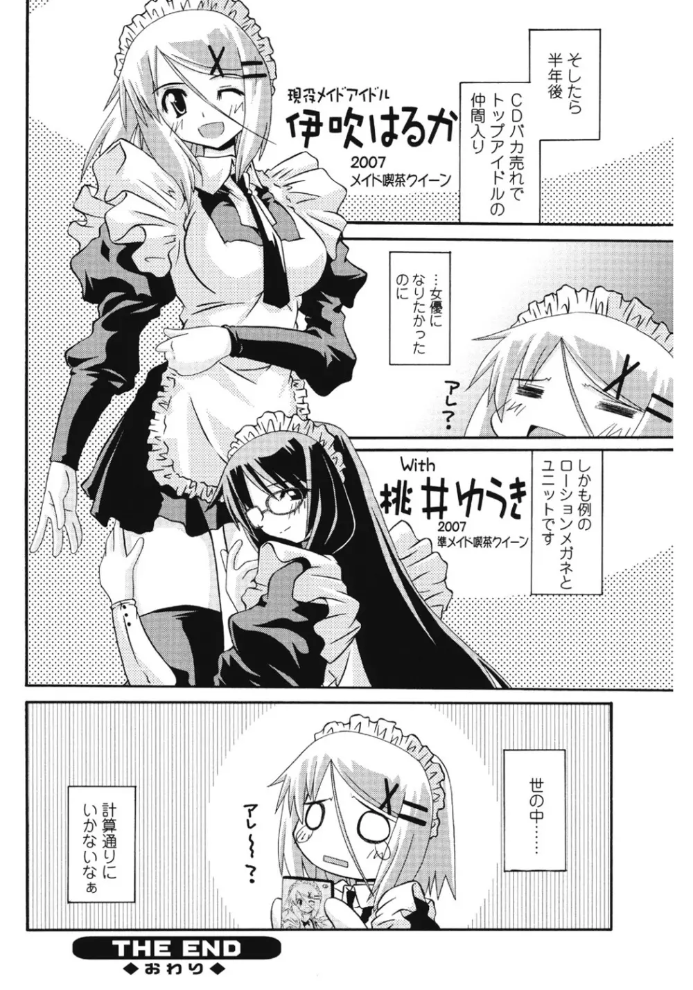 計算メイド奮闘記 Page.16