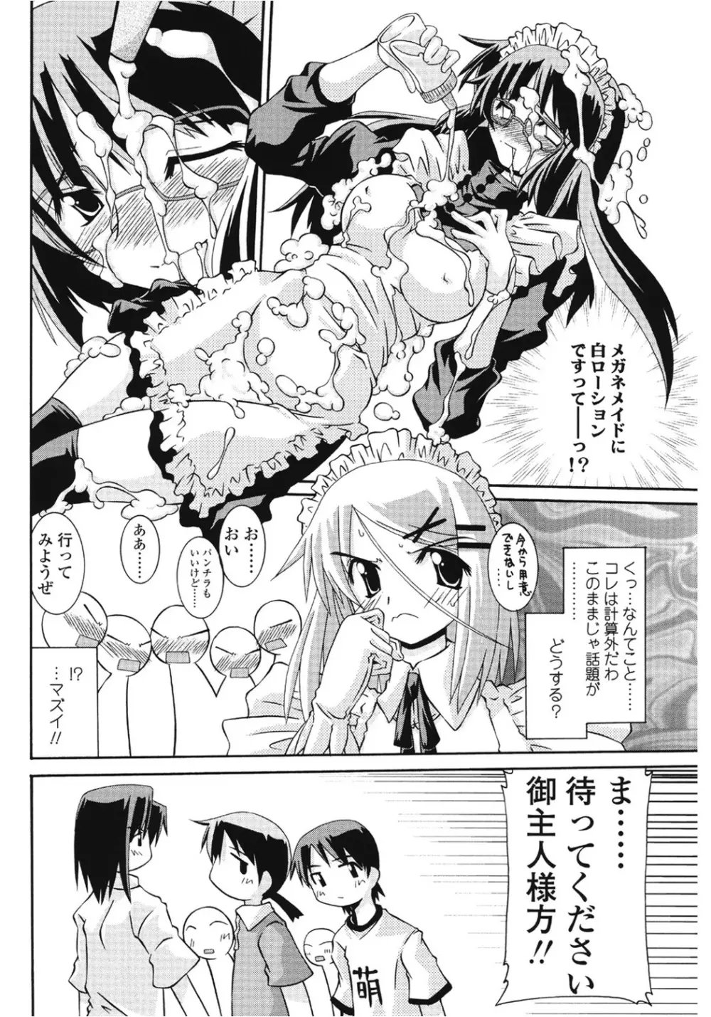 計算メイド奮闘記 Page.6