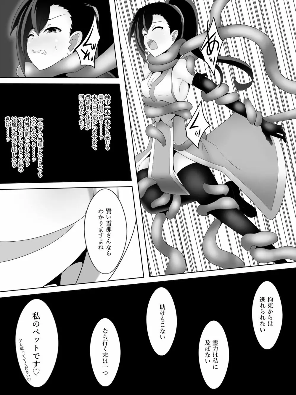 対魔巫女 鳳凰せつなの苦難 Page.6