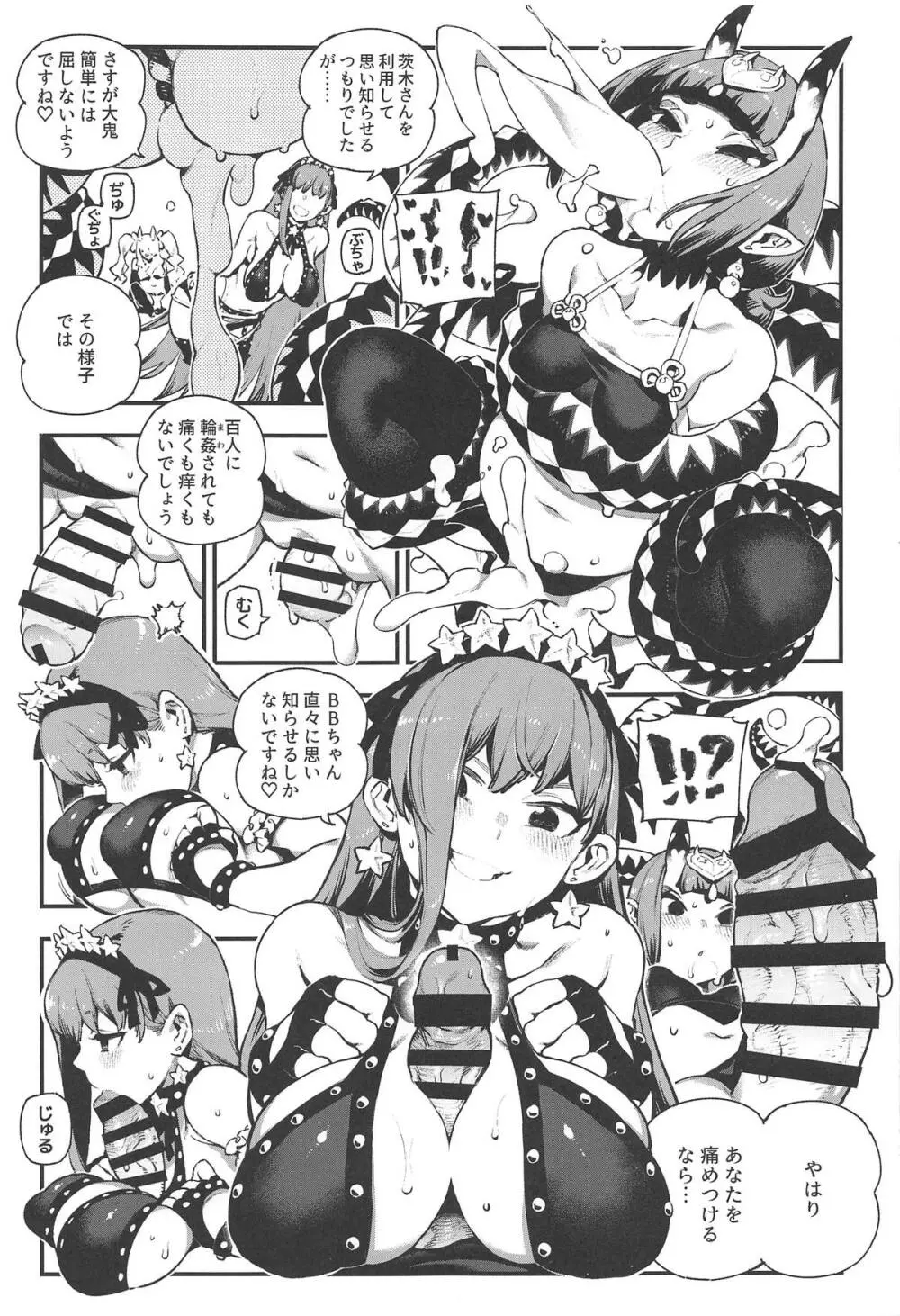 カルデアマニア・鬼&魔 Page.13