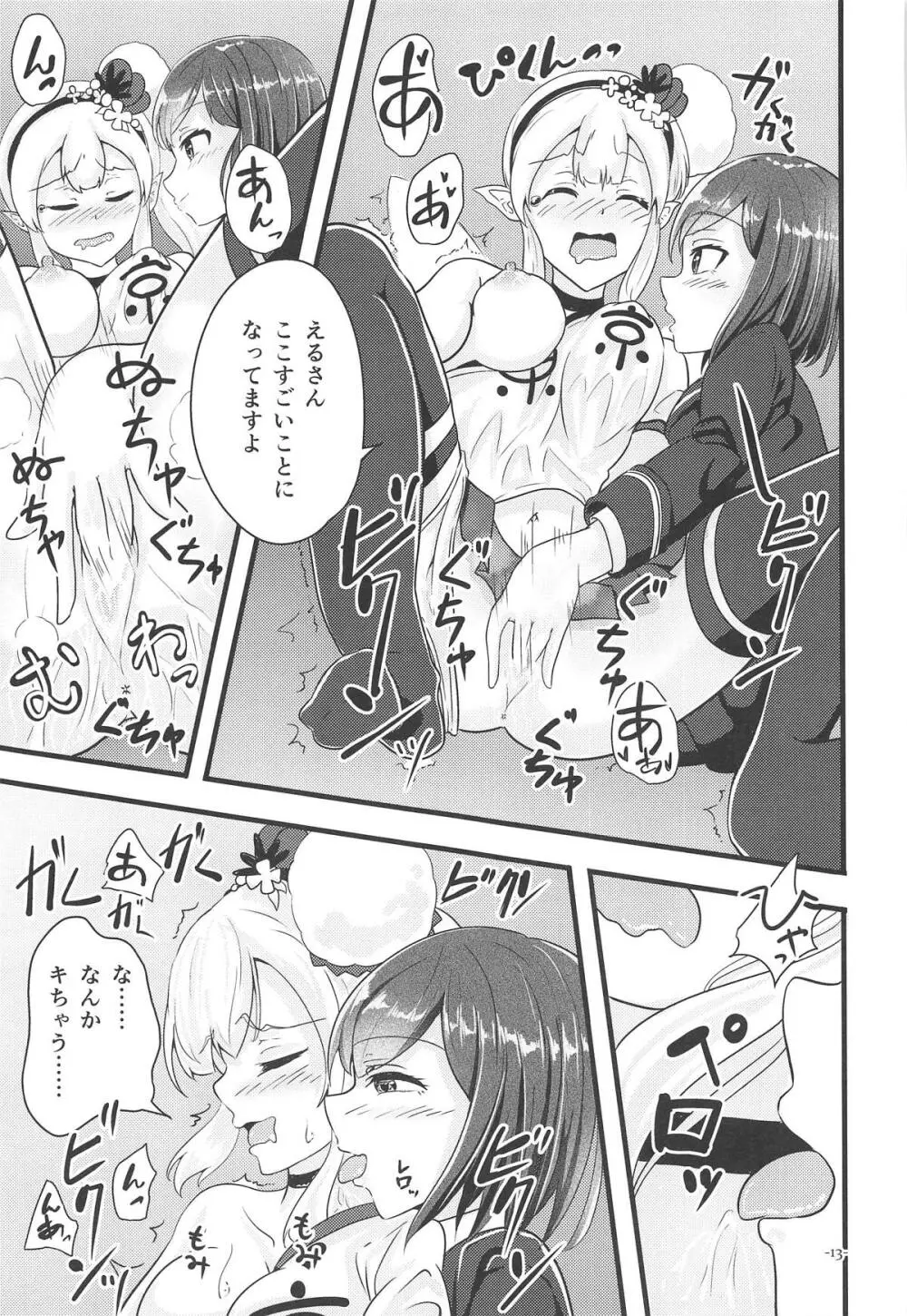 リナリアの香りに誘われて Page.12