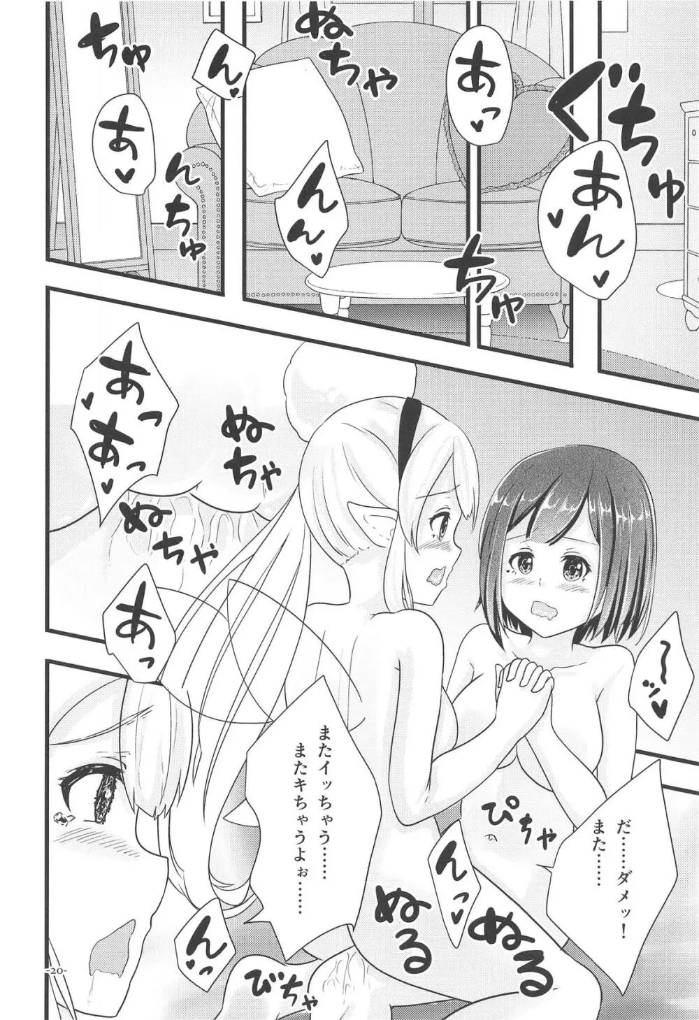 リナリアの香りに誘われて Page.19