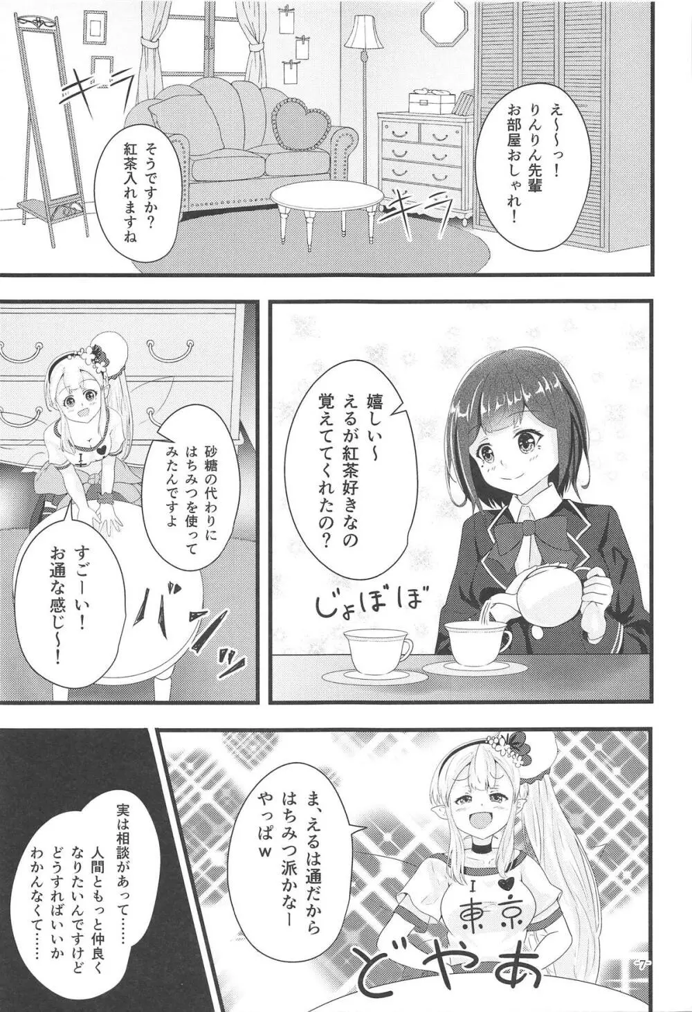 リナリアの香りに誘われて Page.6