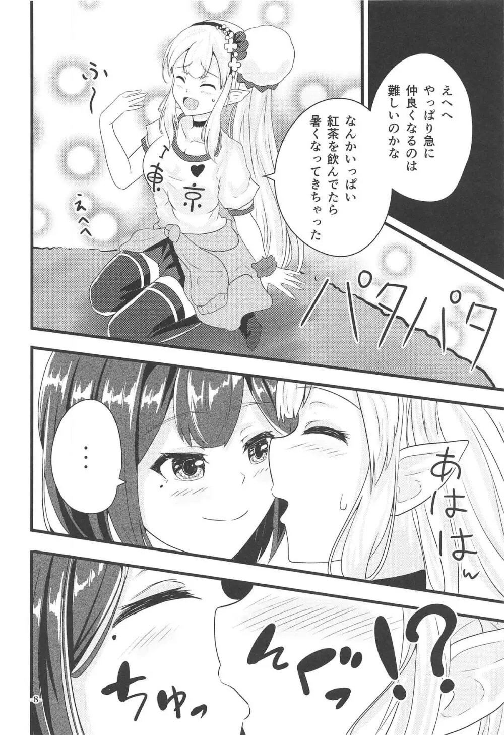 リナリアの香りに誘われて Page.7