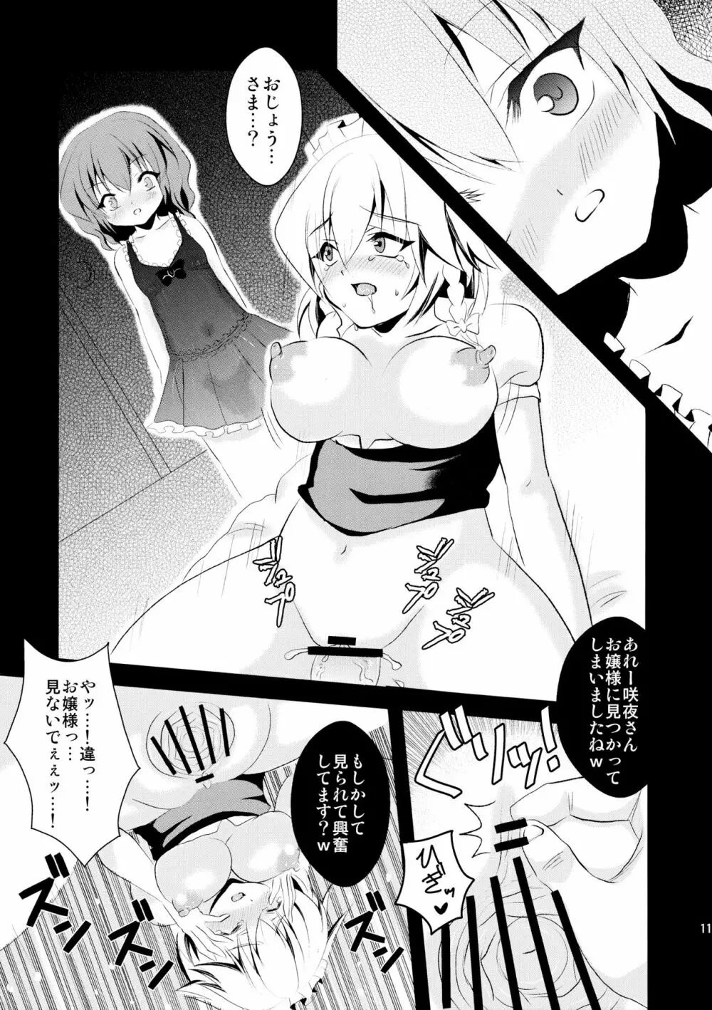 咲夜と! Page.10