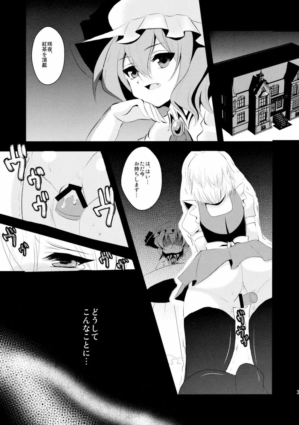 咲夜と! Page.2