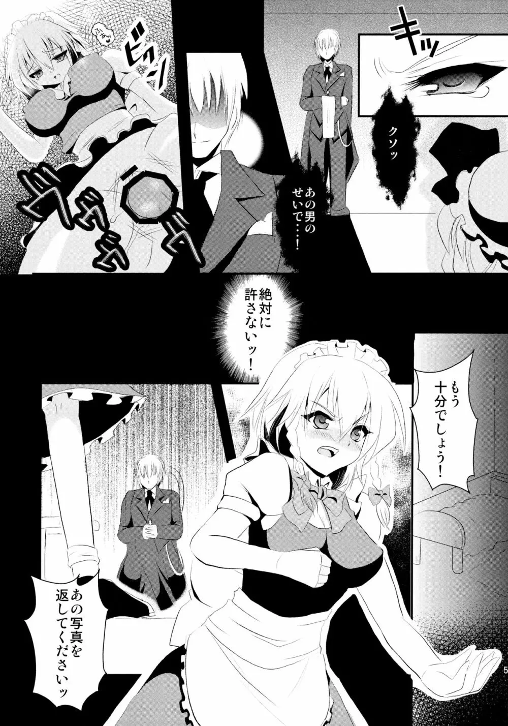 咲夜と! Page.4
