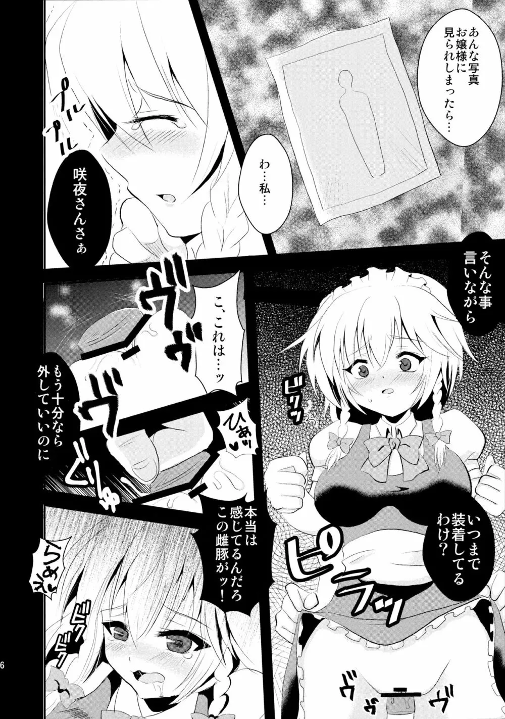 咲夜と! Page.5