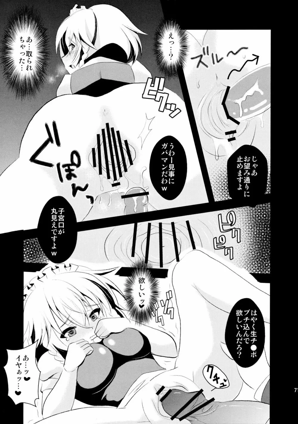 咲夜と! Page.6