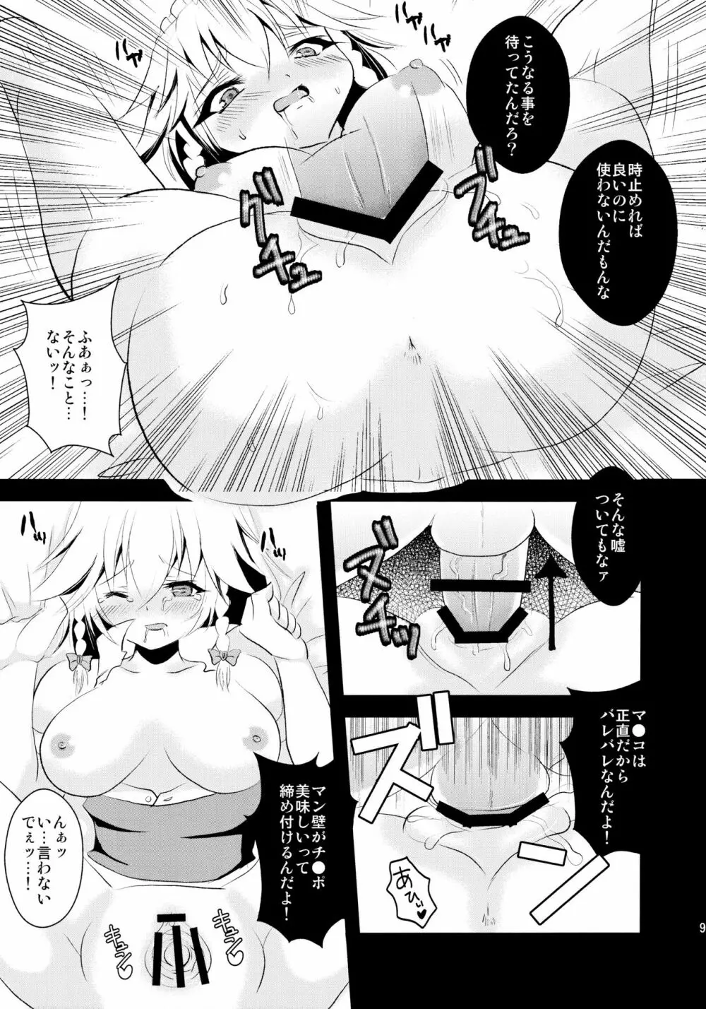 咲夜と! Page.8