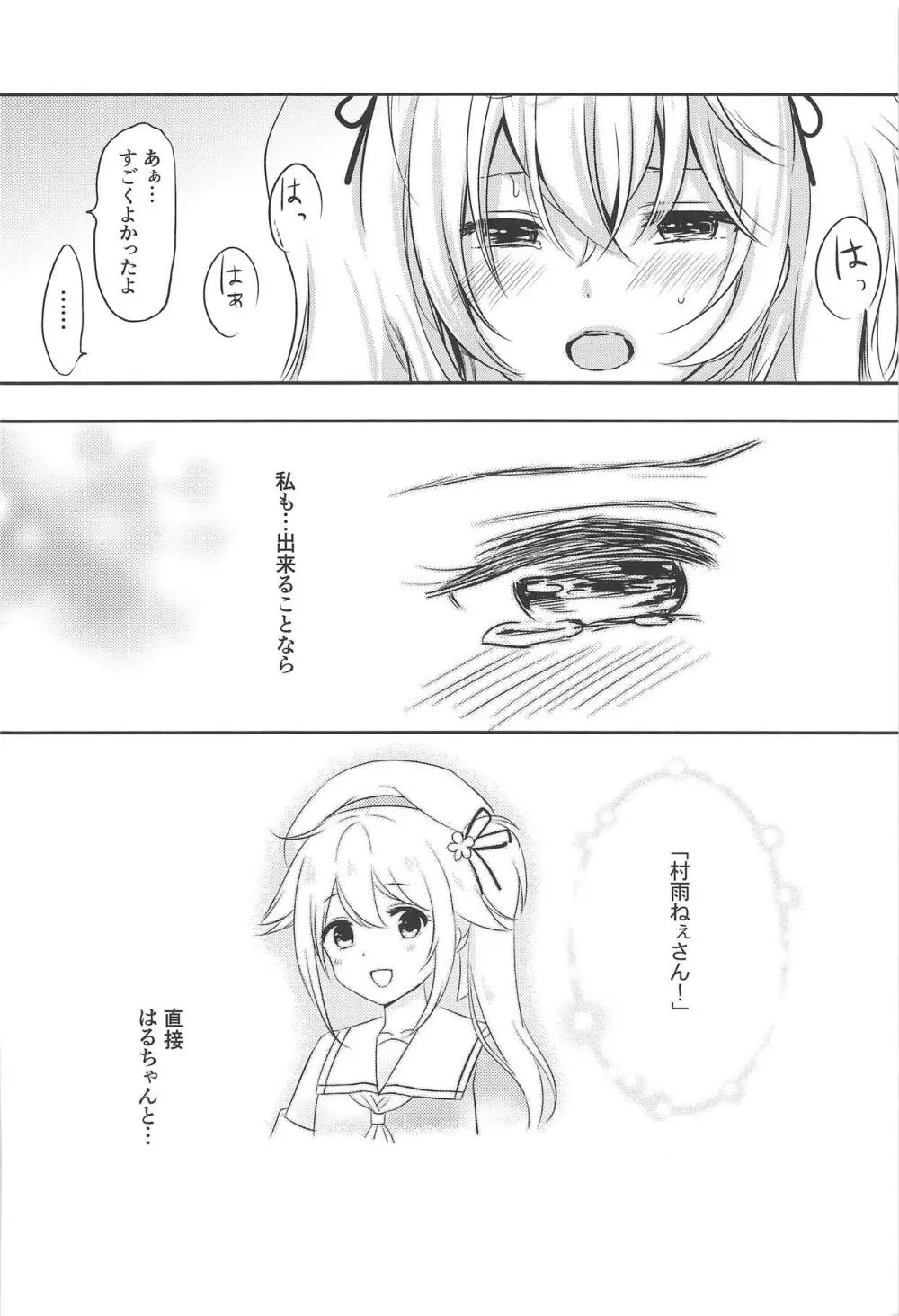 村雨ねぇさんの歪んだ愛 Page.15