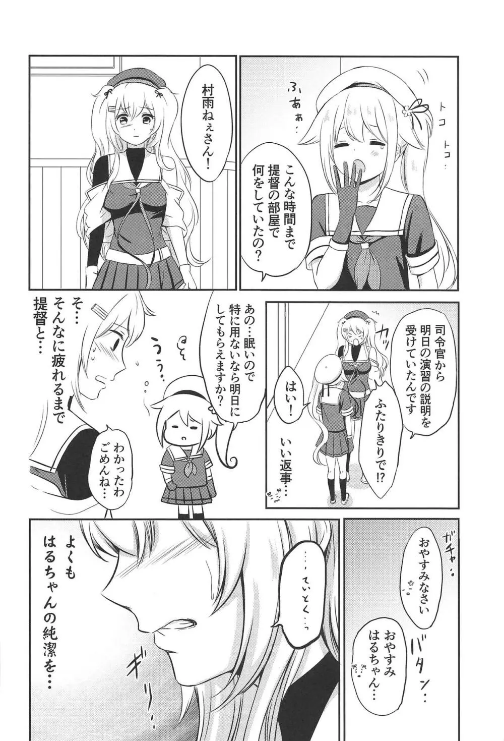 村雨ねぇさんの歪んだ愛 Page.5