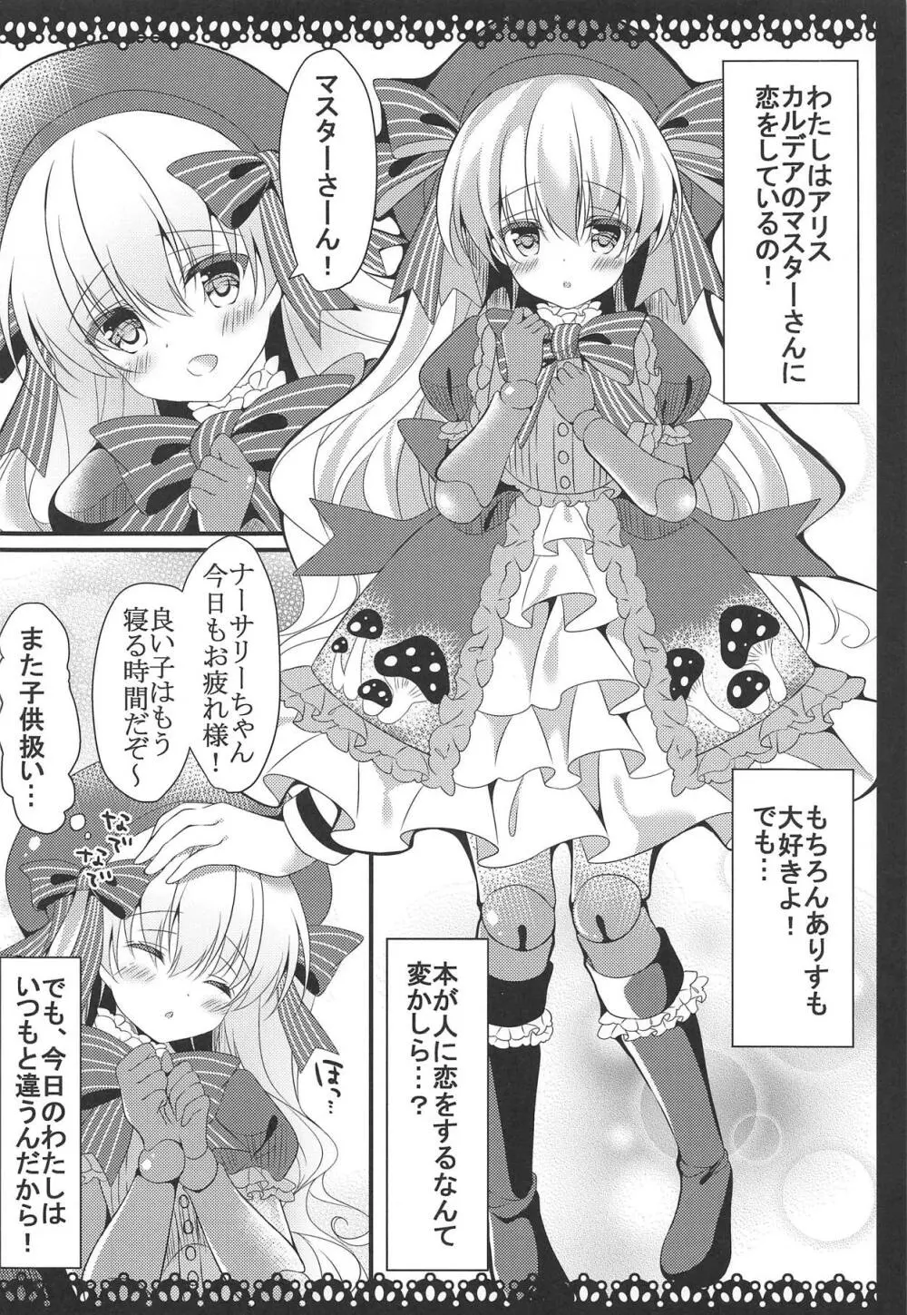 アナタノ為ノ物語 Page.3