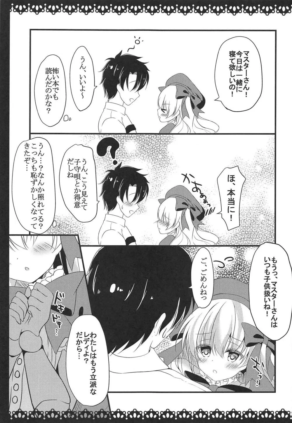 アナタノ為ノ物語 Page.4