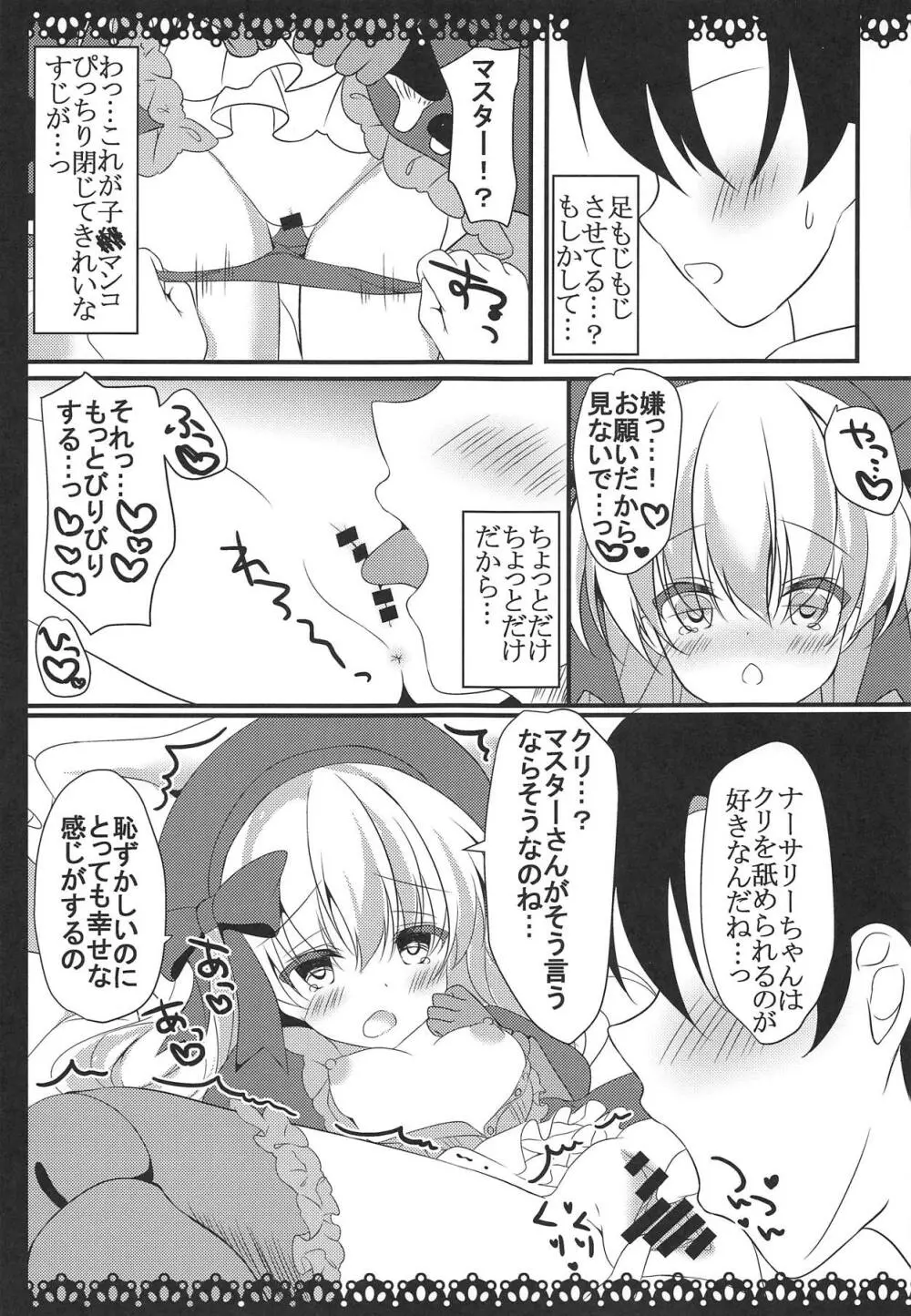 アナタノ為ノ物語 Page.6