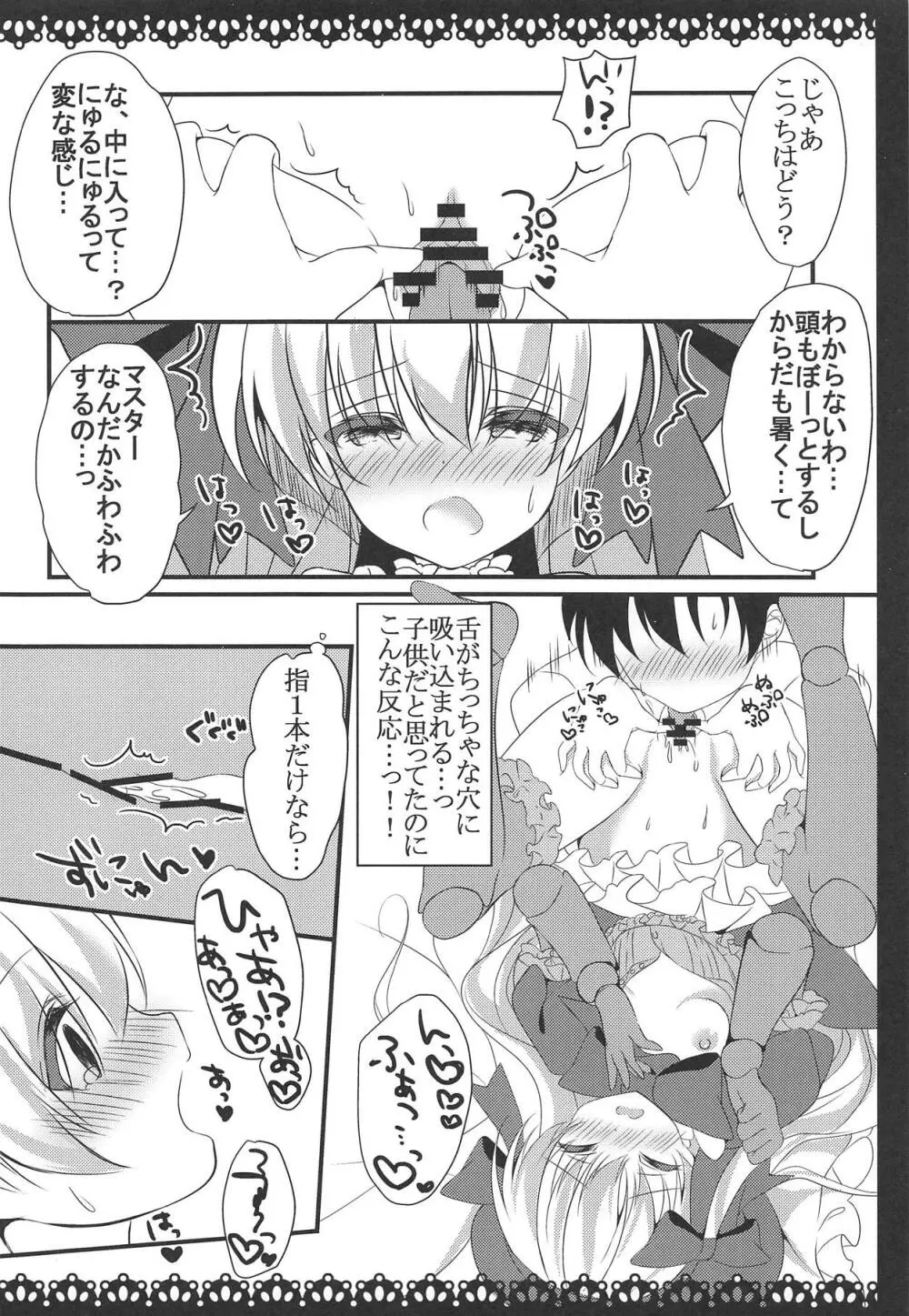 アナタノ為ノ物語 Page.7