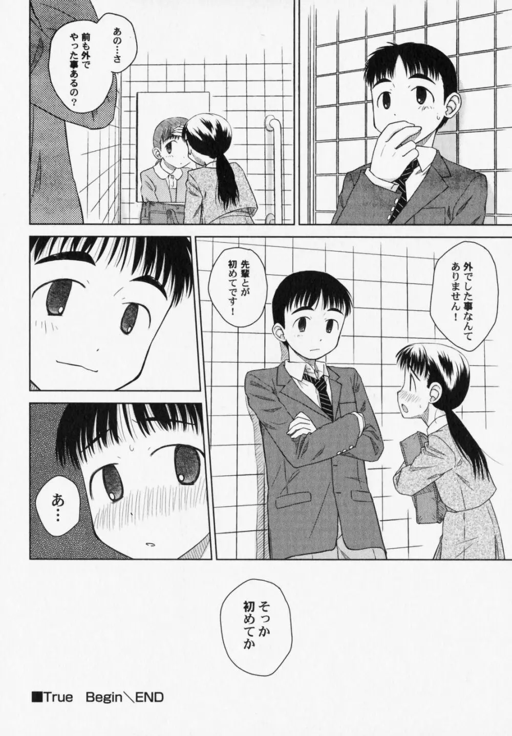 ぺたふぇち。6 Page.105