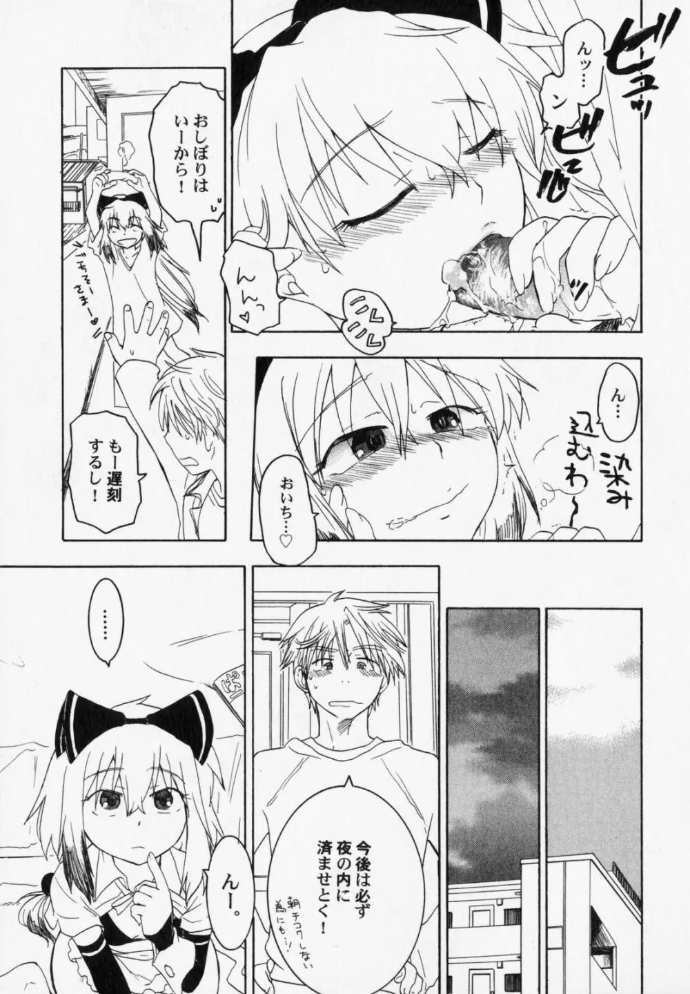 ぺたふぇち。6 Page.106