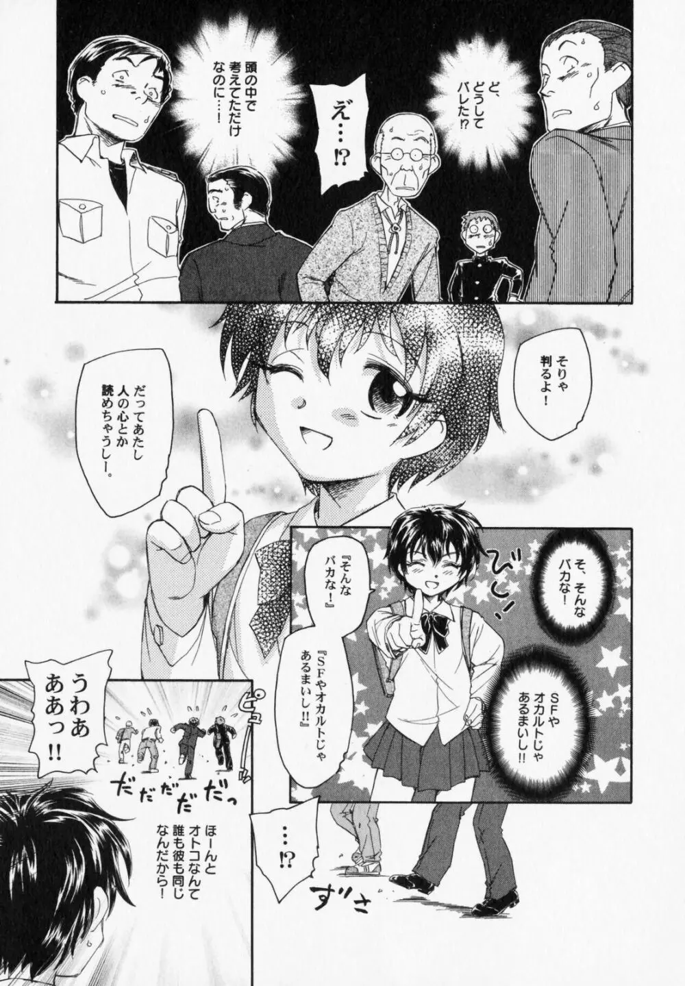 ぺたふぇち。6 Page.124