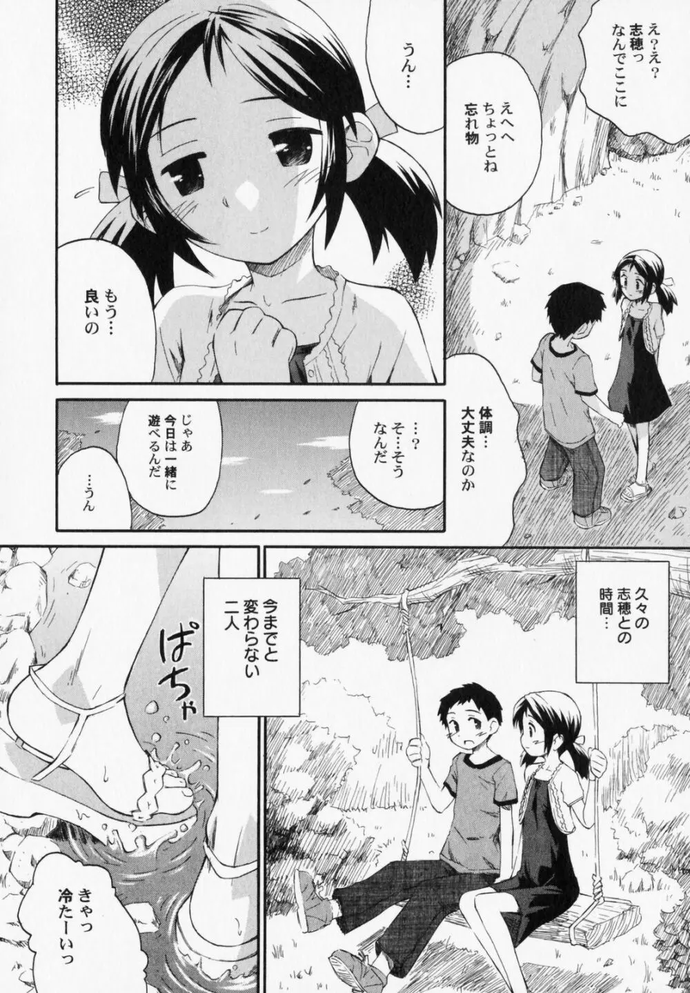 ぺたふぇち。6 Page.13