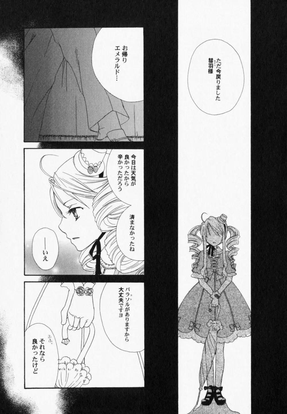 ぺたふぇち。6 Page.150