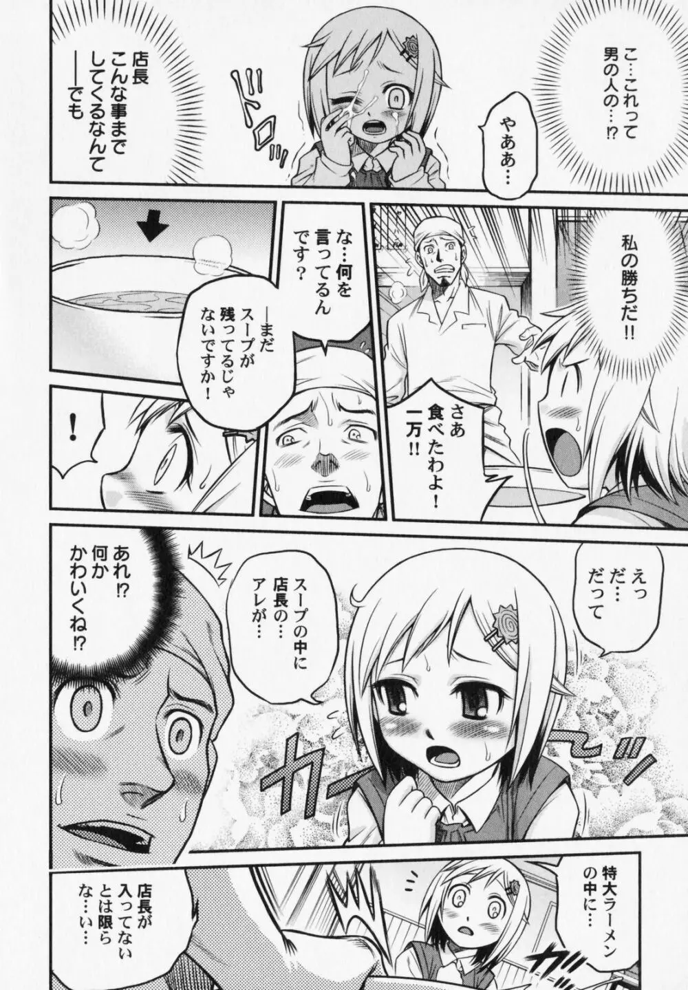 ぺたふぇち。6 Page.31