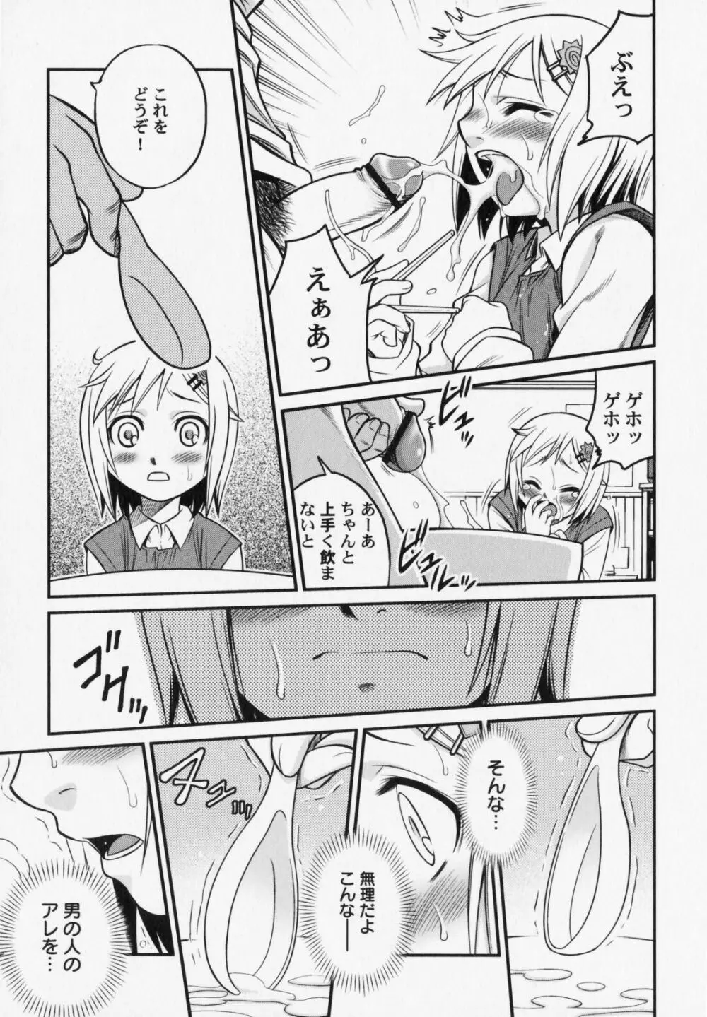 ぺたふぇち。6 Page.34