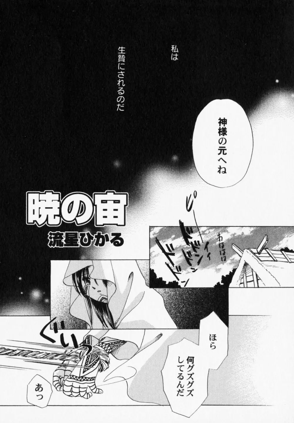 ぺたふぇち。6 Page.59