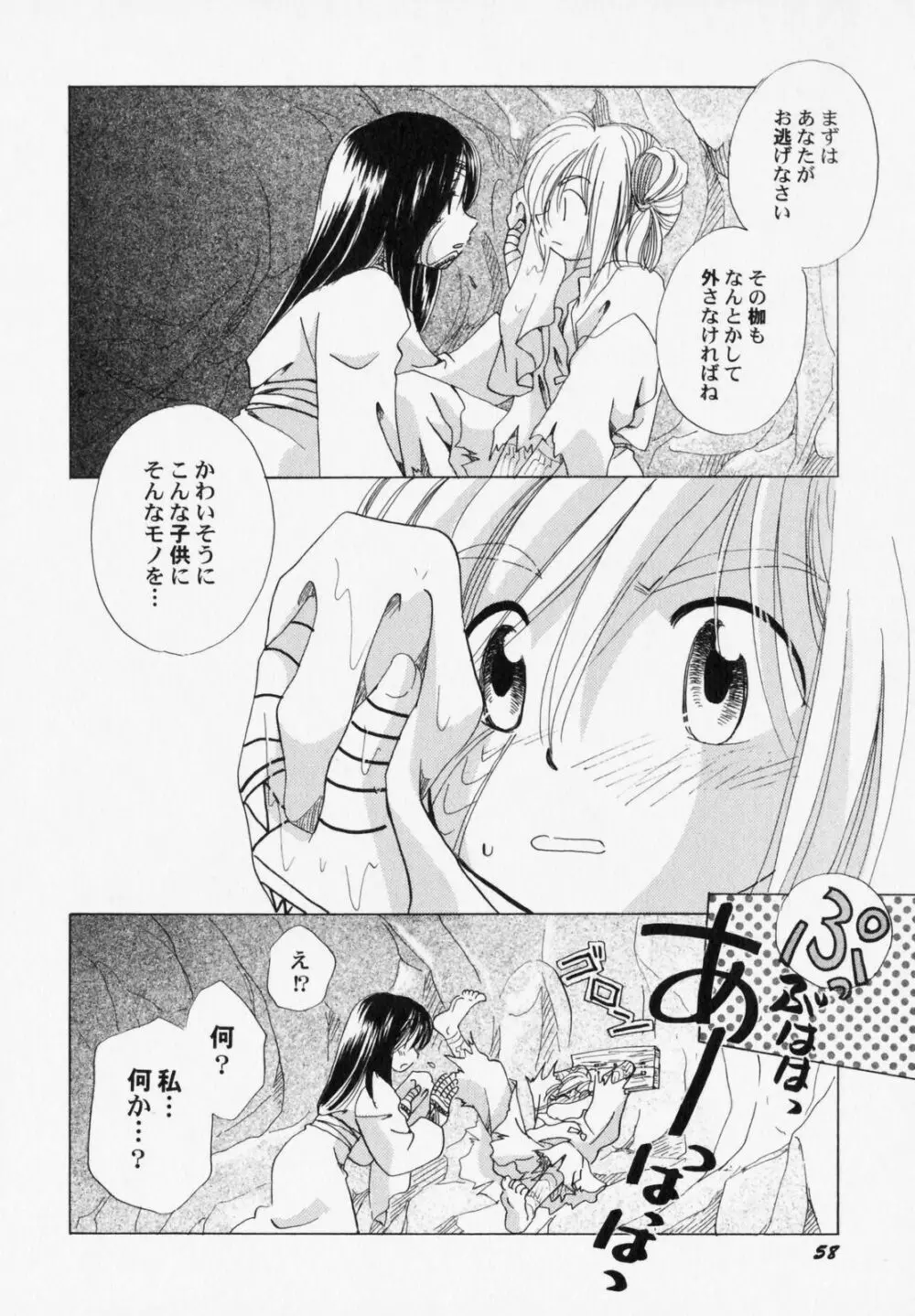 ぺたふぇち。6 Page.63