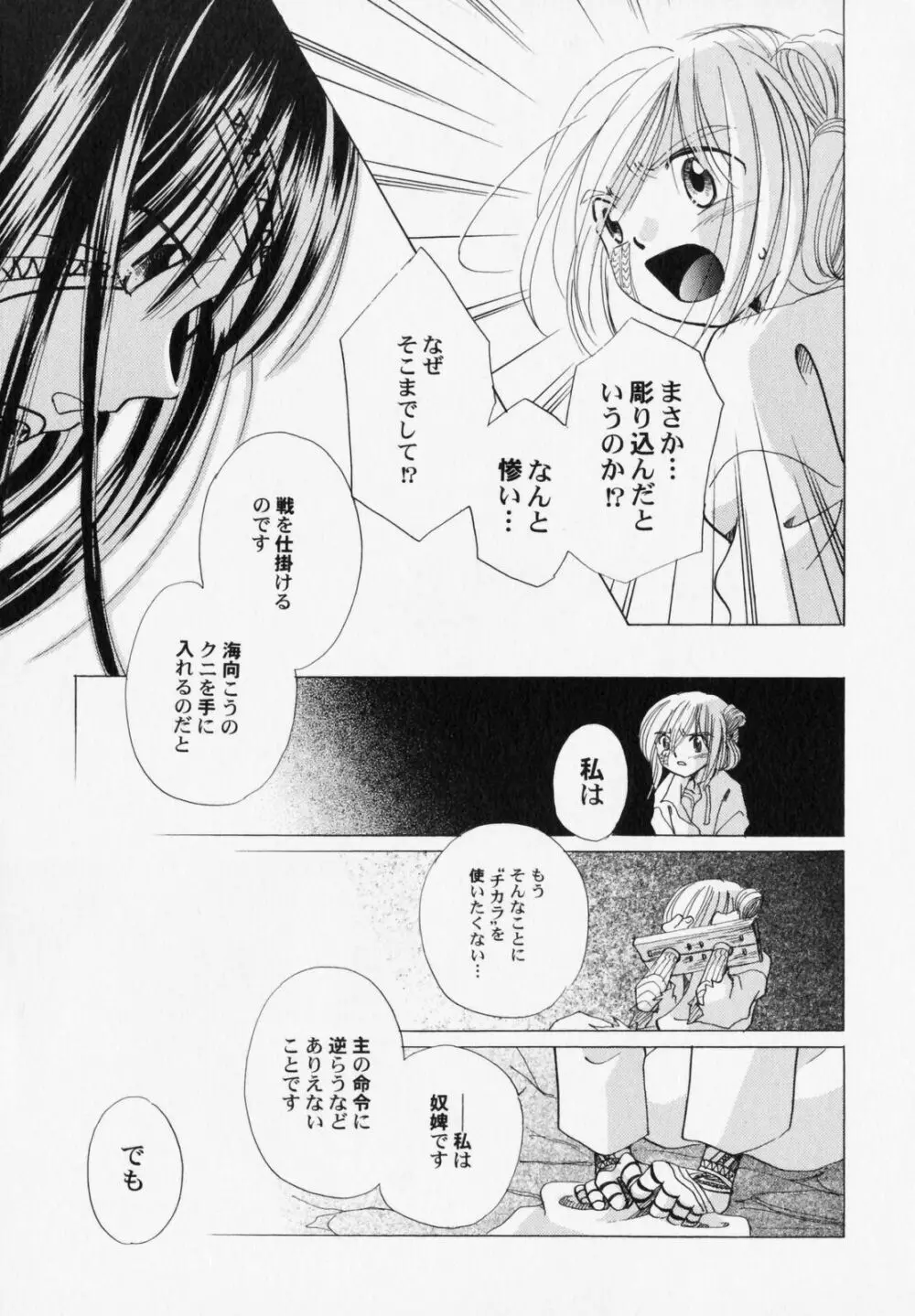 ぺたふぇち。6 Page.66