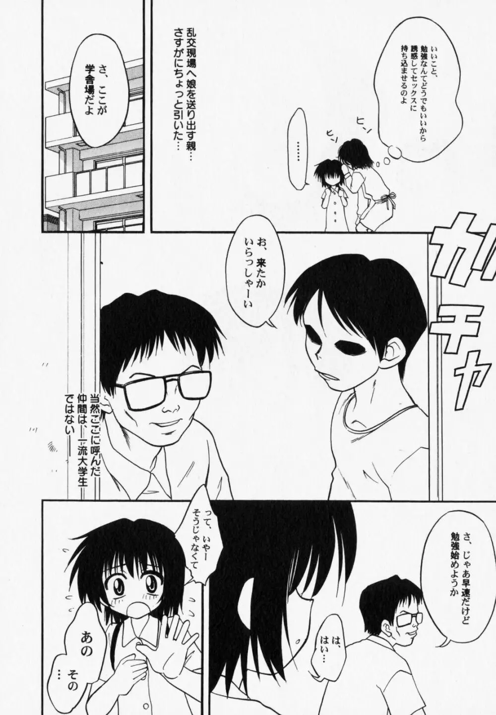 ぺたふぇち。6 Page.81