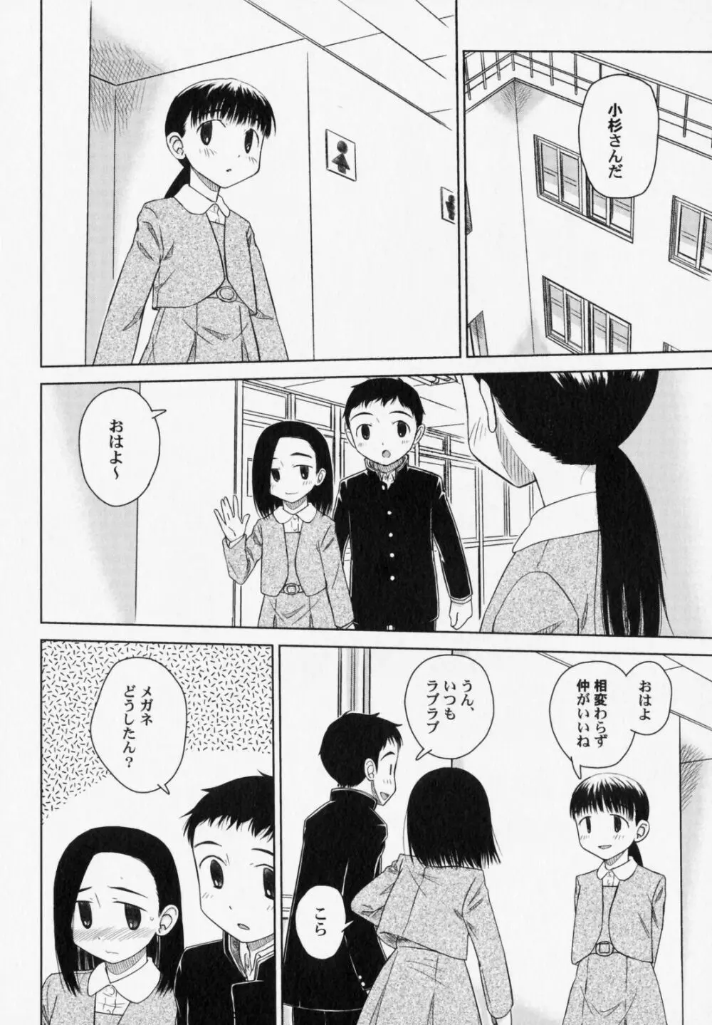 ぺたふぇち。6 Page.93