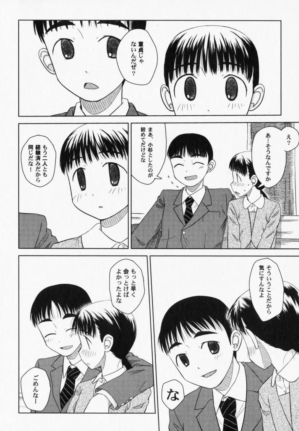 ぺたふぇち。6 Page.97