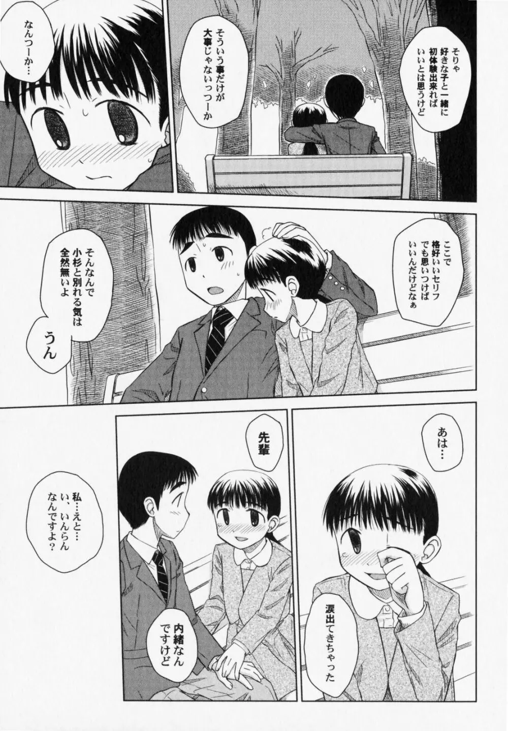 ぺたふぇち。6 Page.98