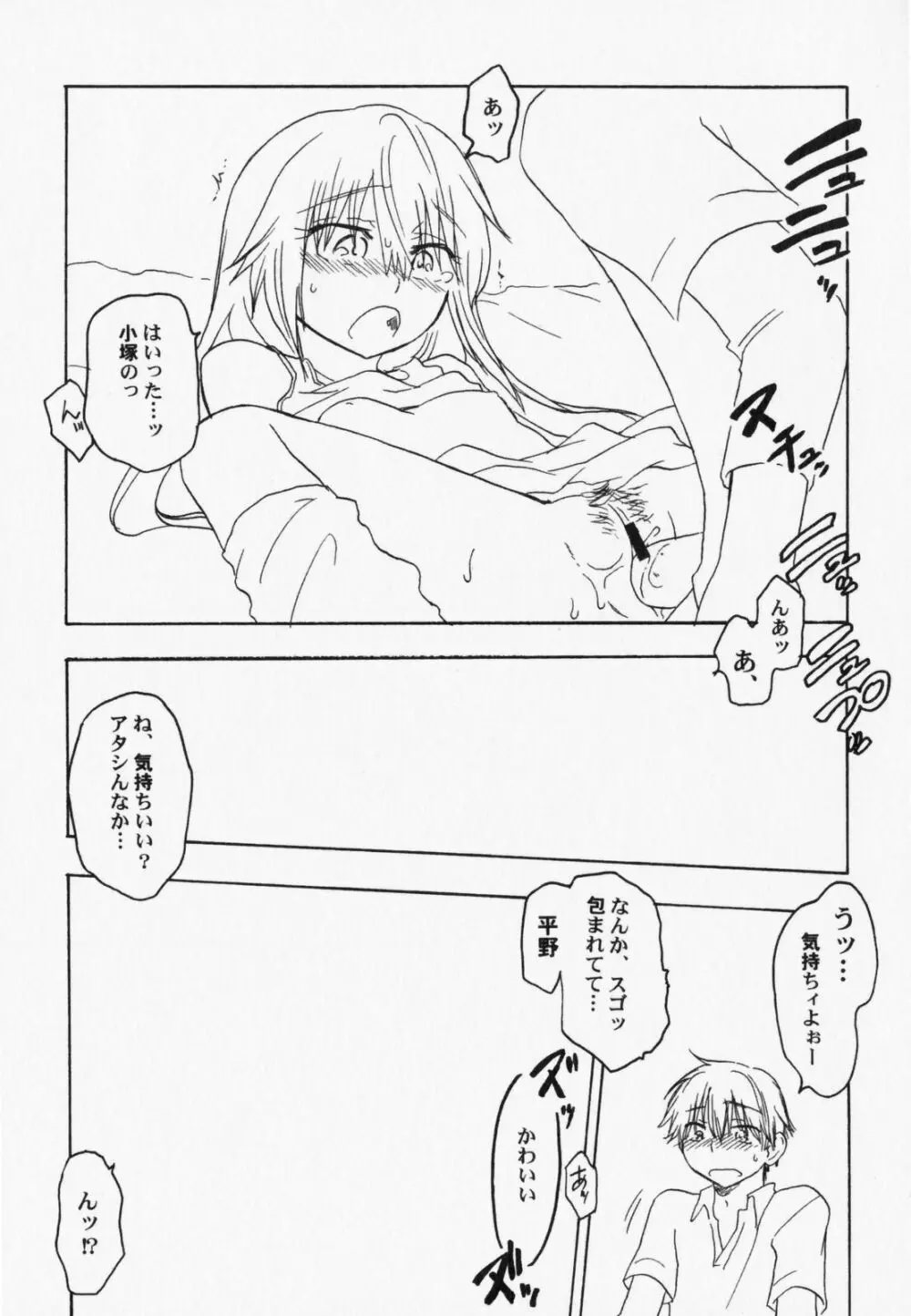 ぺたふぇち。7 Page.101