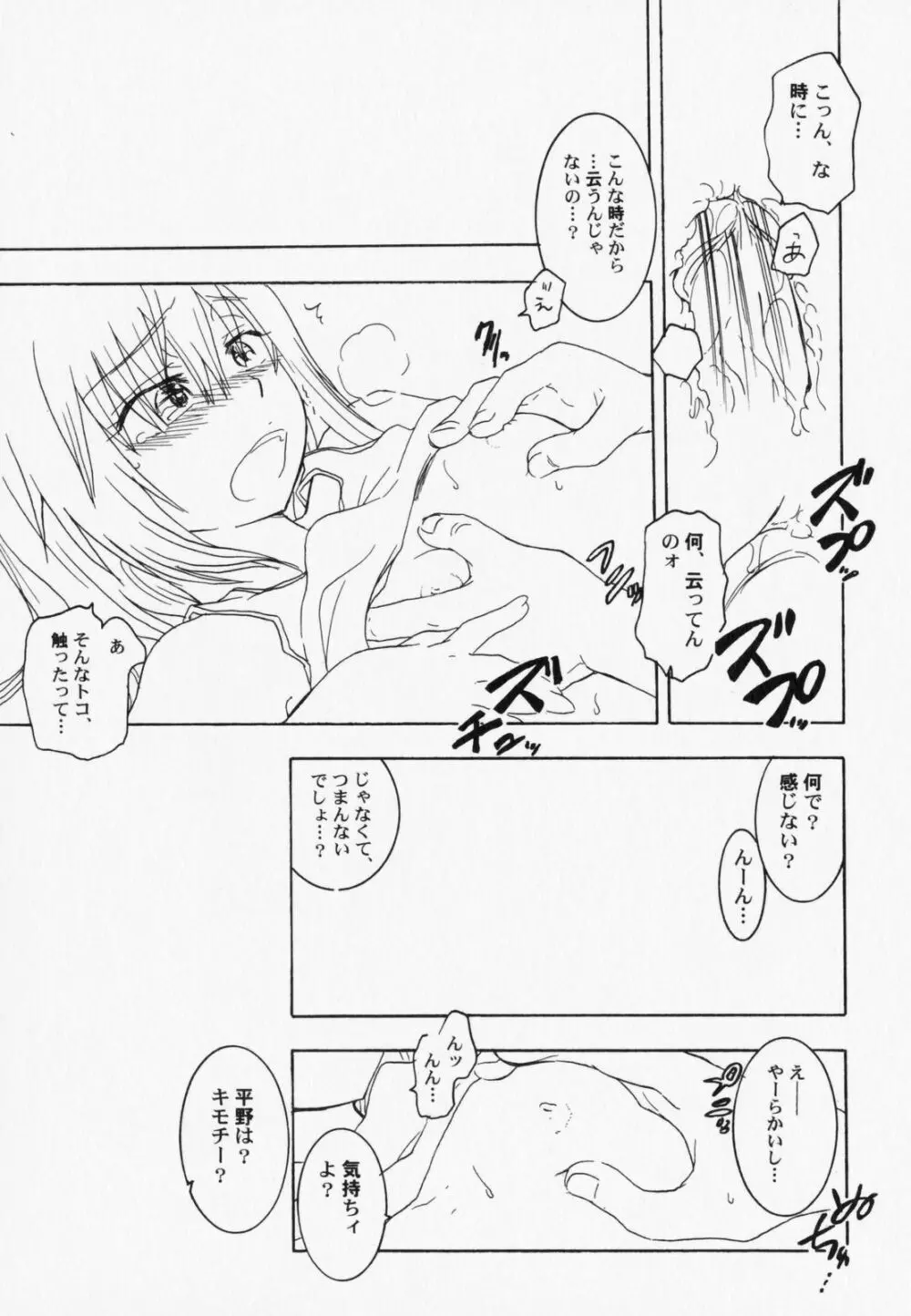 ぺたふぇち。7 Page.102