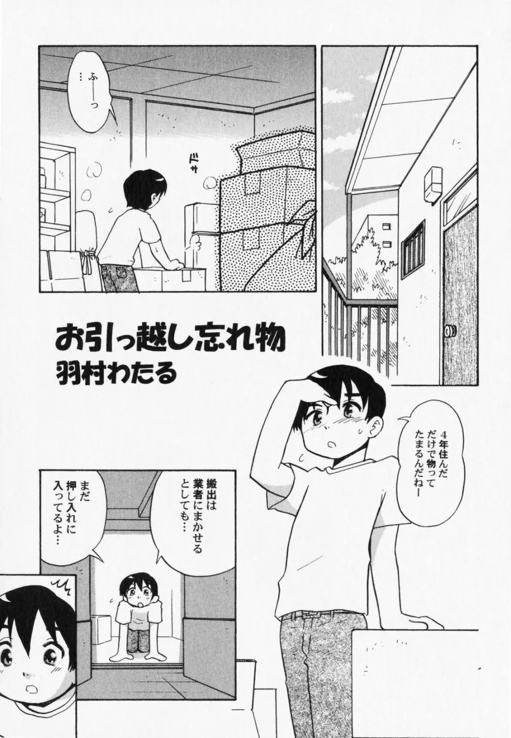 ぺたふぇち。7 Page.106