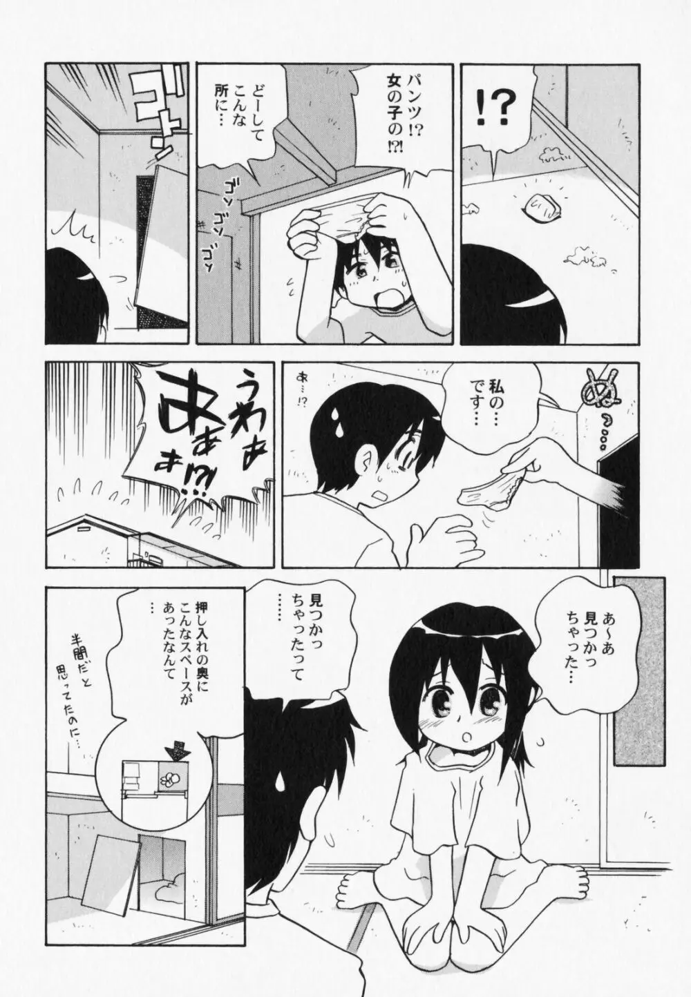 ぺたふぇち。7 Page.107