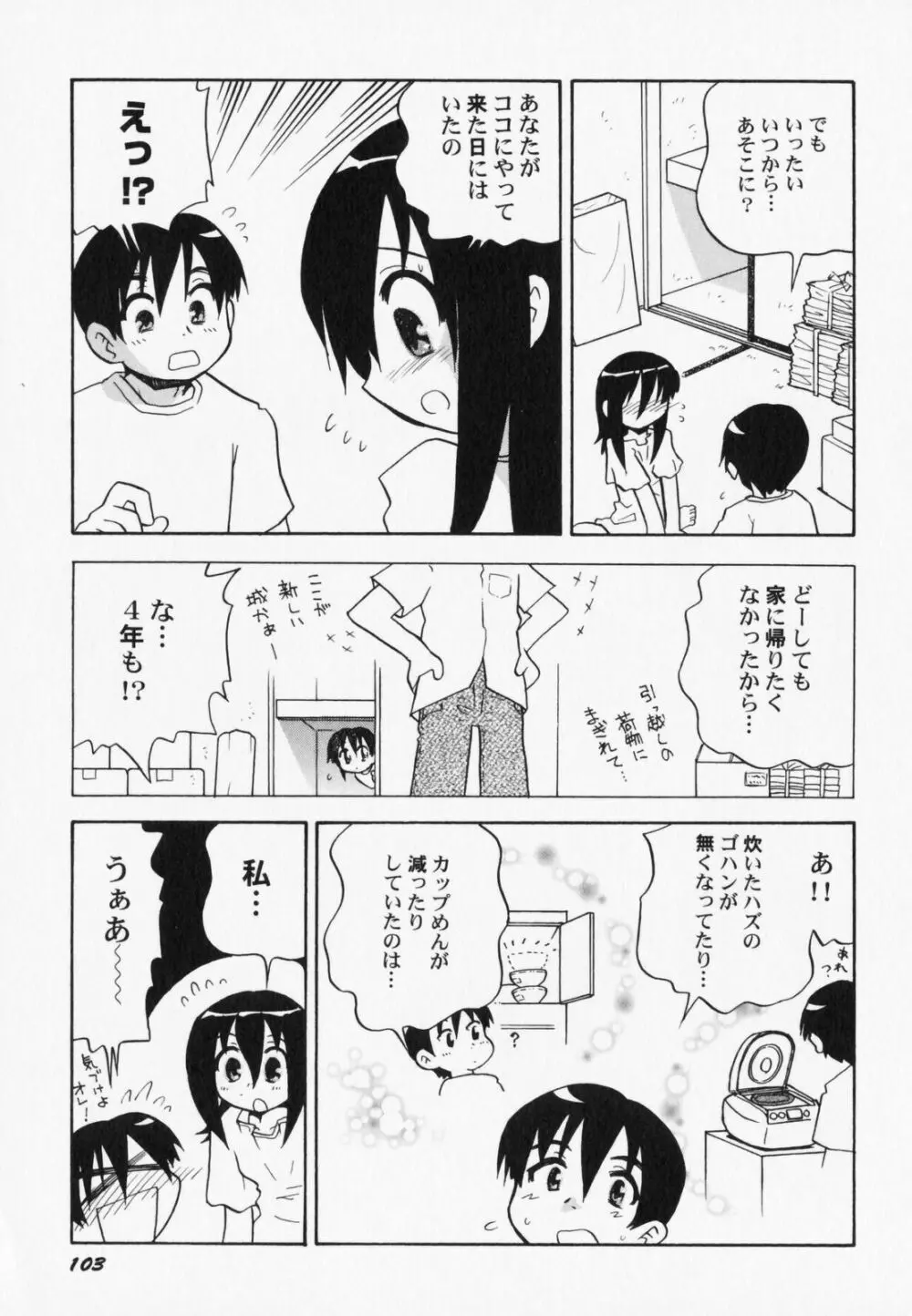 ぺたふぇち。7 Page.108