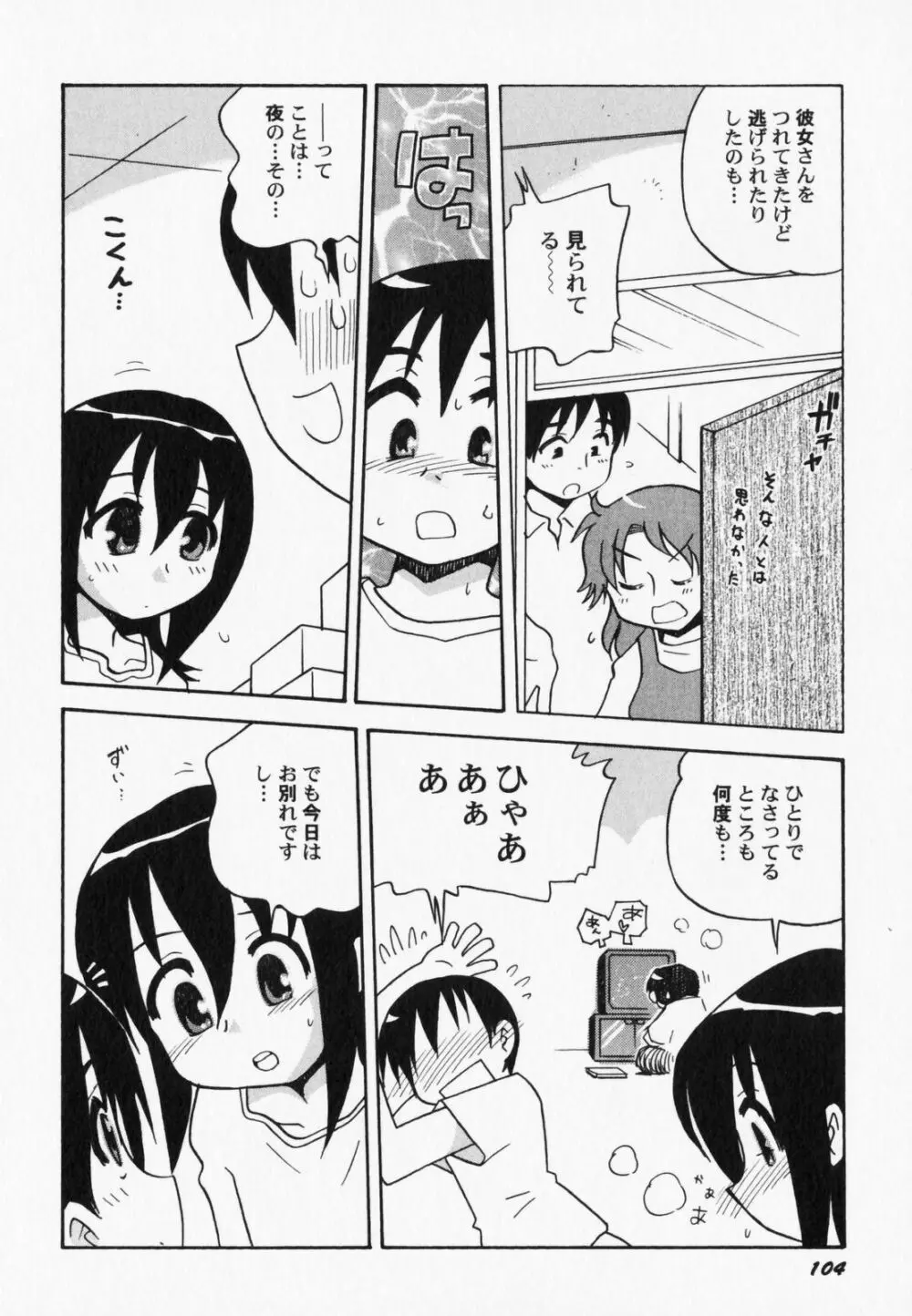 ぺたふぇち。7 Page.109