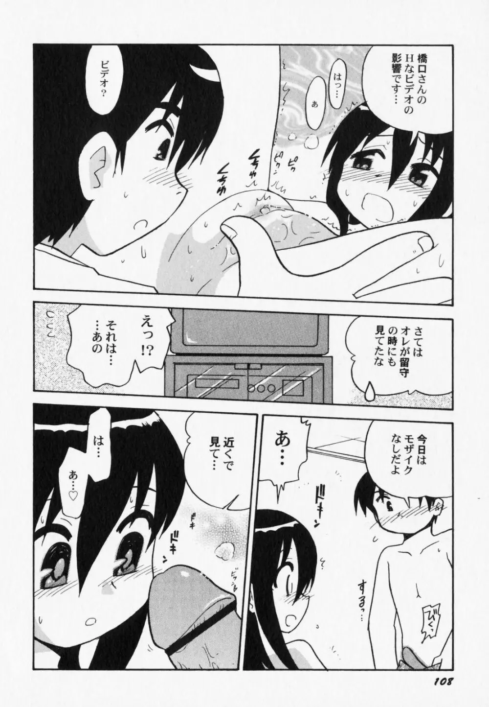 ぺたふぇち。7 Page.113