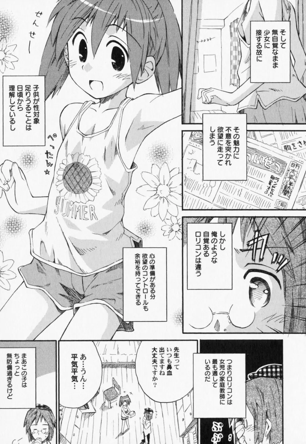 ぺたふぇち。7 Page.12