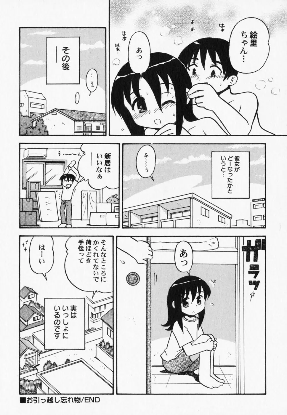 ぺたふぇち。7 Page.121